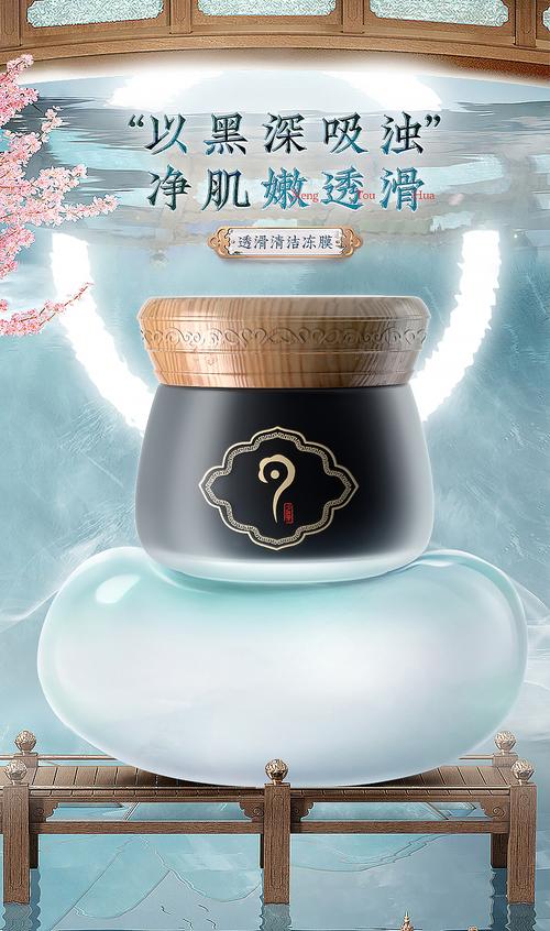 国风护肤品海报